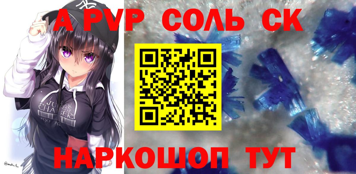 A PVP кристаллы Углич