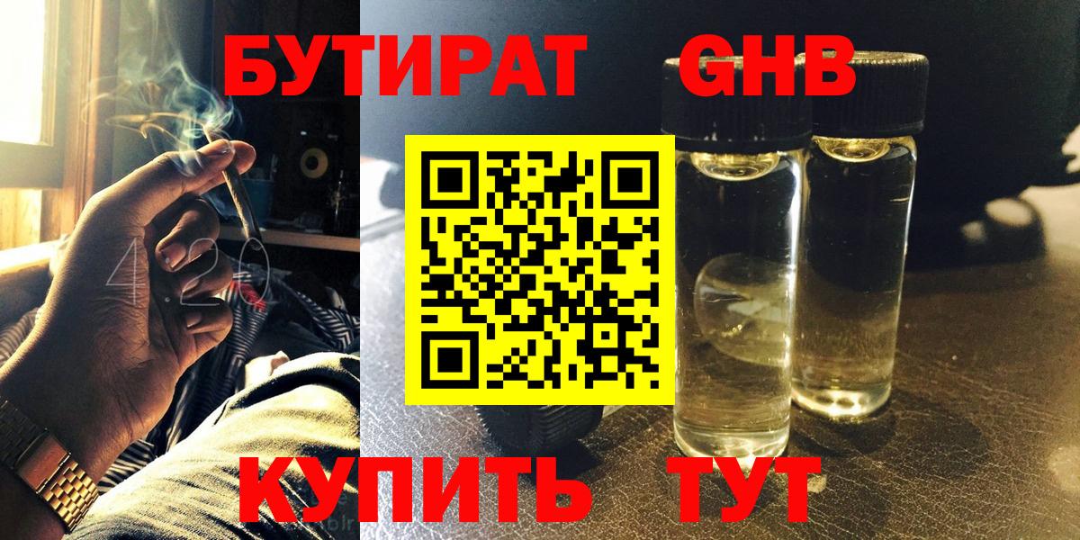 БУТИРАТ жидкий экстази  Вход с VPN  Углич 