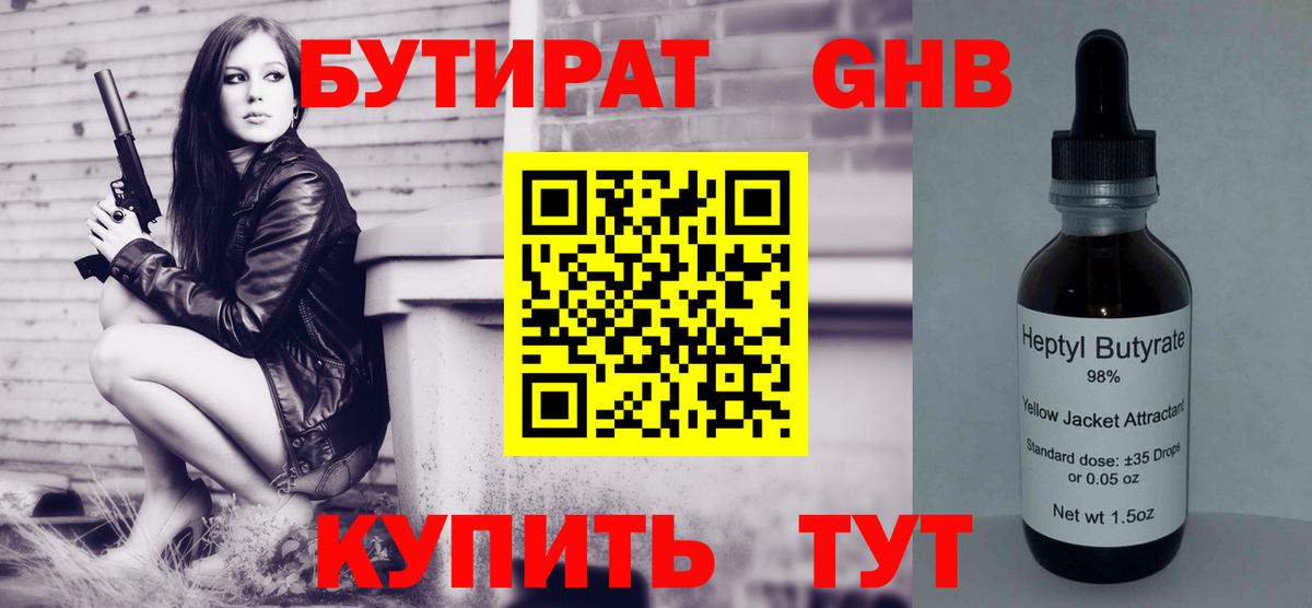 Бутират бутандиол Углич