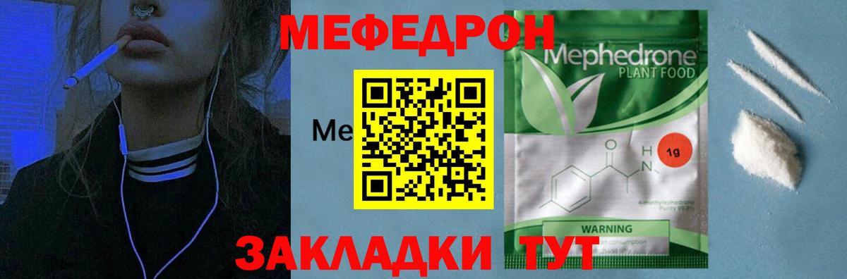 МЕФ mephedrone  что такое   Углич  Мефедрон кристаллы  Вход с VPN 
