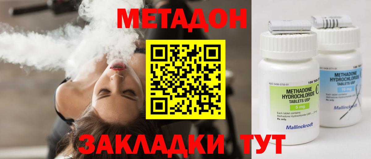Метадон methadone  Вход с VPN  Метадон мёд  мега ONION  Углич 